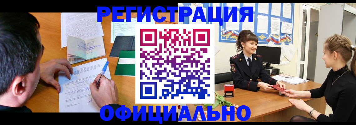 регистрация в Белорецке