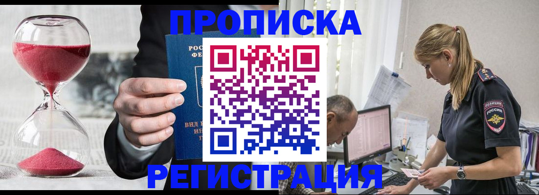 временная регистрация для всех в Белорецке