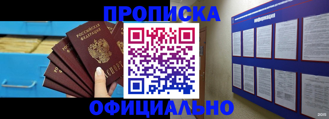 регистрация в Белорецке