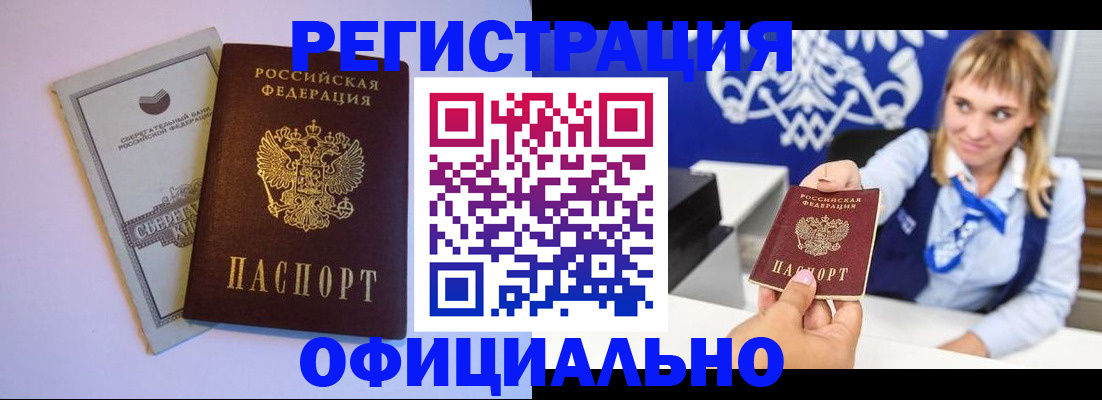 временная регистрация для школы в Белорецке