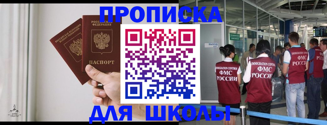 прописка от собственника в Белорецке