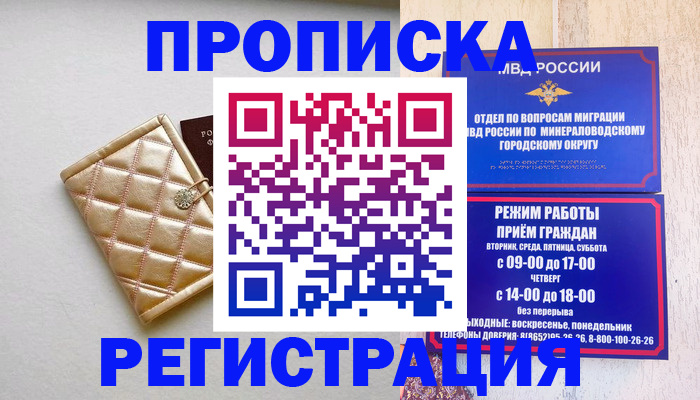 прописка от собственника в Белорецке