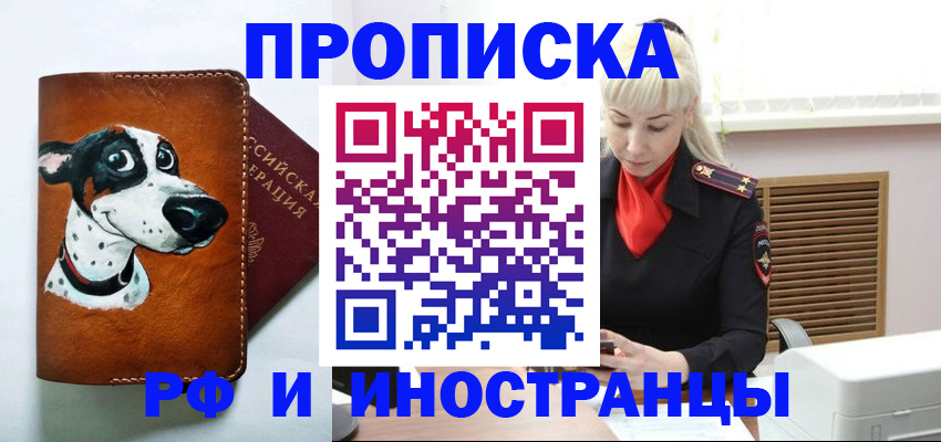 временная регистрация гарантия в Белорецке